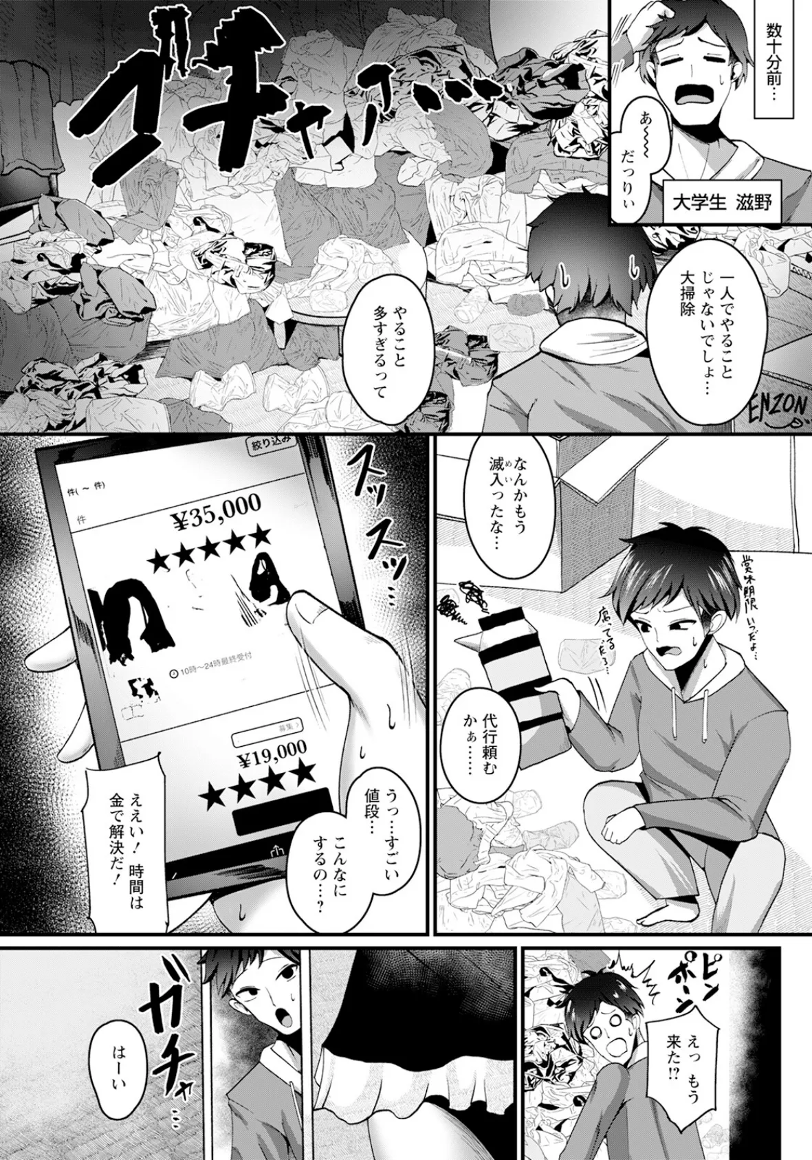 ご奉仕は筆おろしまで【単話】 2ページ