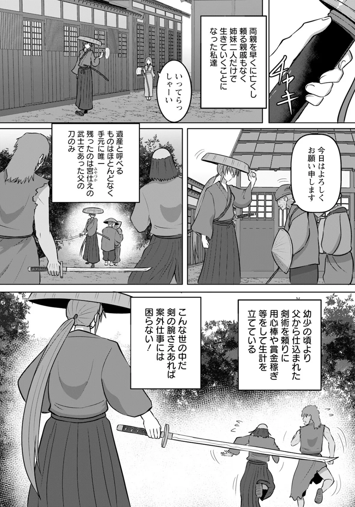 女剣客縄地獄【単話】 2ページ