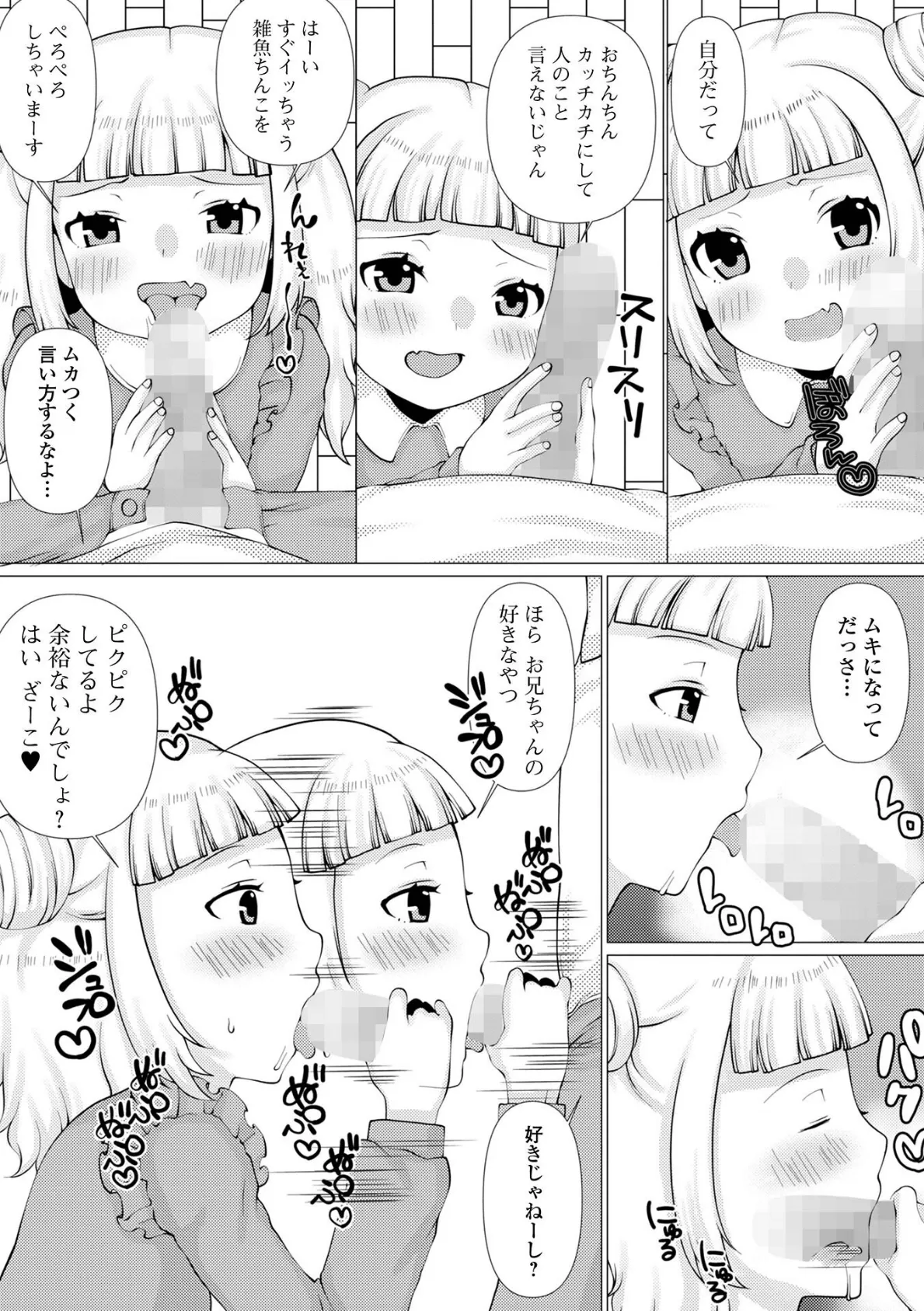 喧嘩するほど中がいい 3ページ