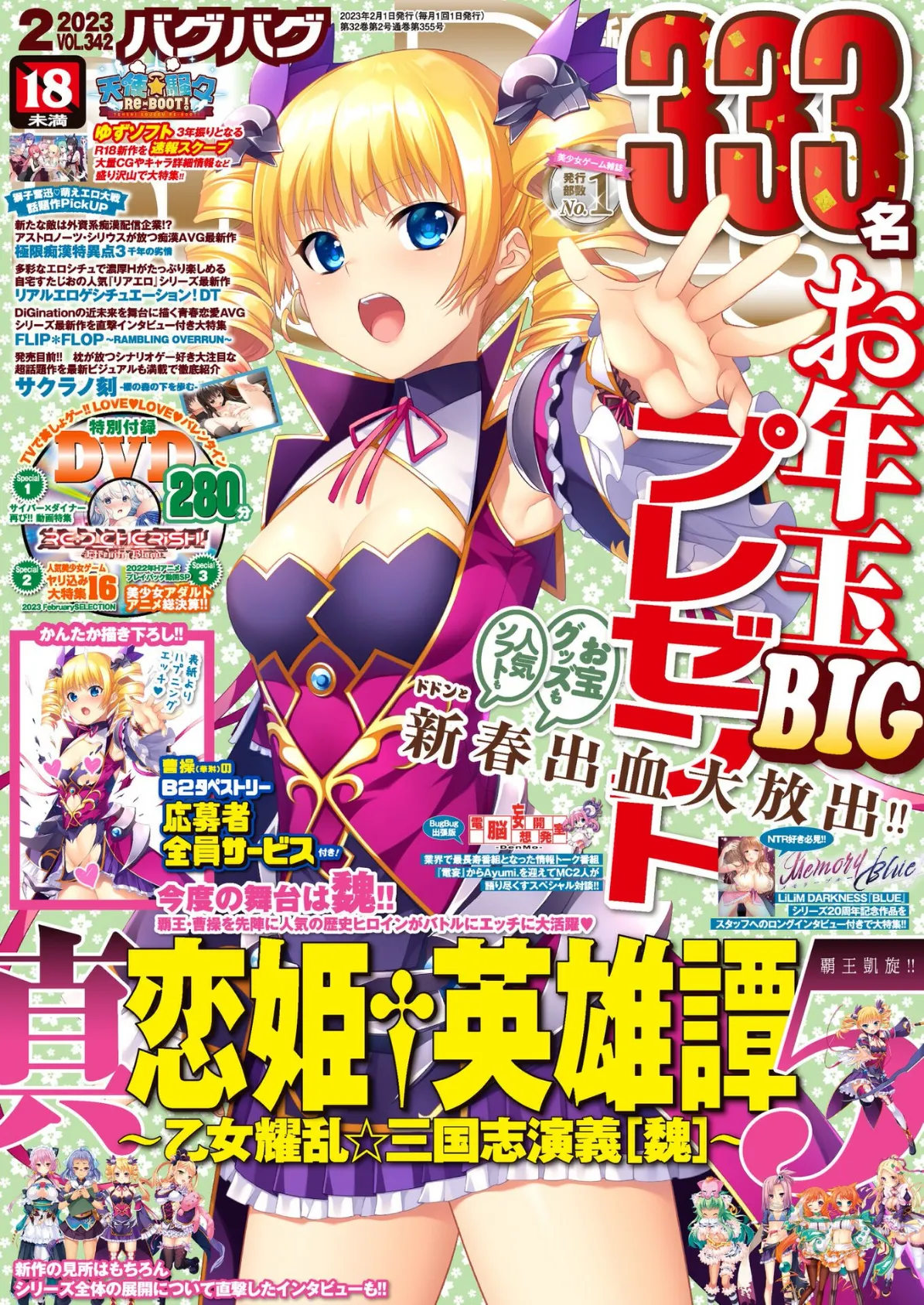 BugBug2023年2月号 6ページ