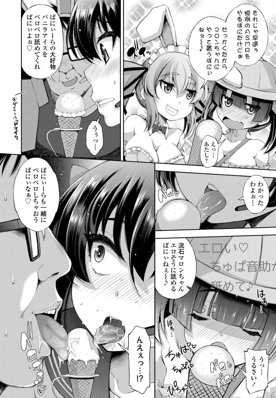 バーチャル美少女 ドキドキ◆実況ナマ配信 6ページ