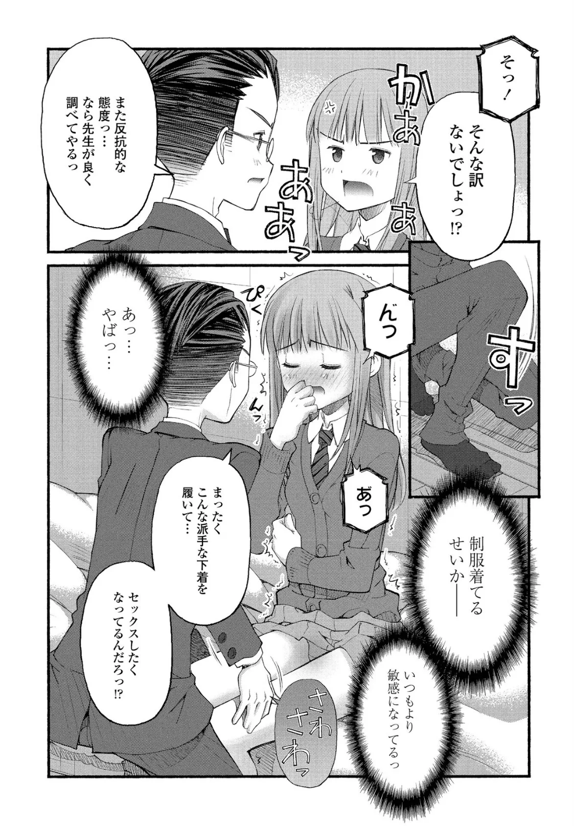 制服姿の彼女とSEXしたい 7ページ