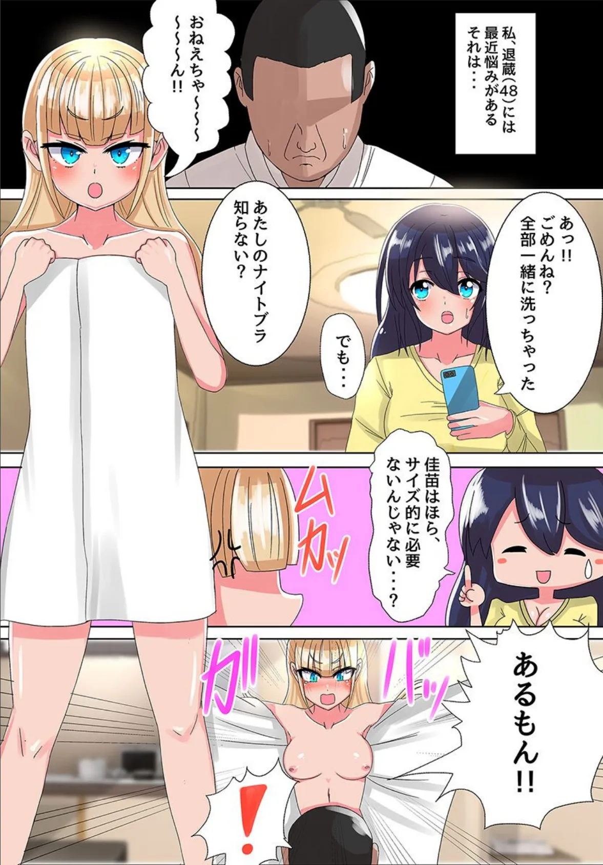 私たちにパパのもっとちょぉだいっ！美人姉妹が洗脳されてパパのアレも全部受け入れる話 第1巻 2ページ