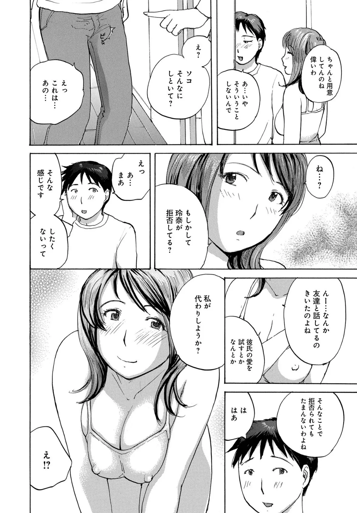 おねだり奥さん 30ページ