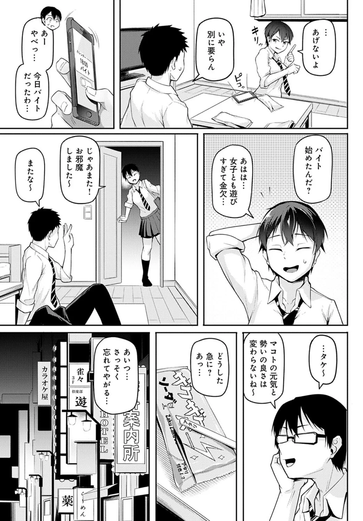 在りし日の純真 5ページ