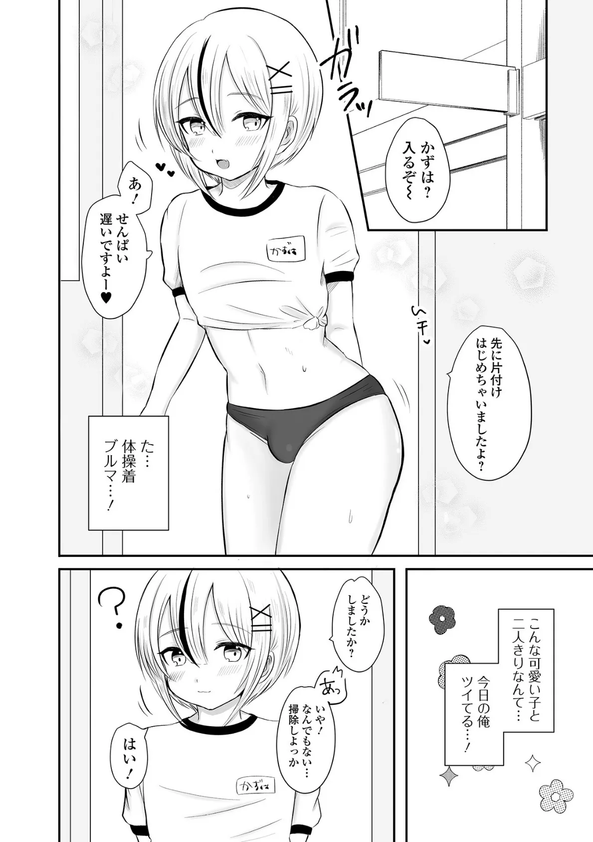 月刊Web男の娘・れくしょんッ！S Vol.80 16ページ