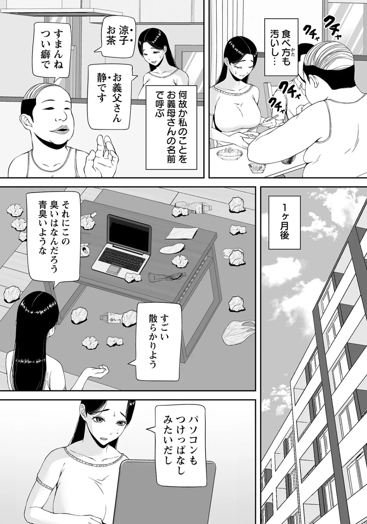 性欲解消清楚妻 〜義父に寝取られて〜【単話】 7ページ