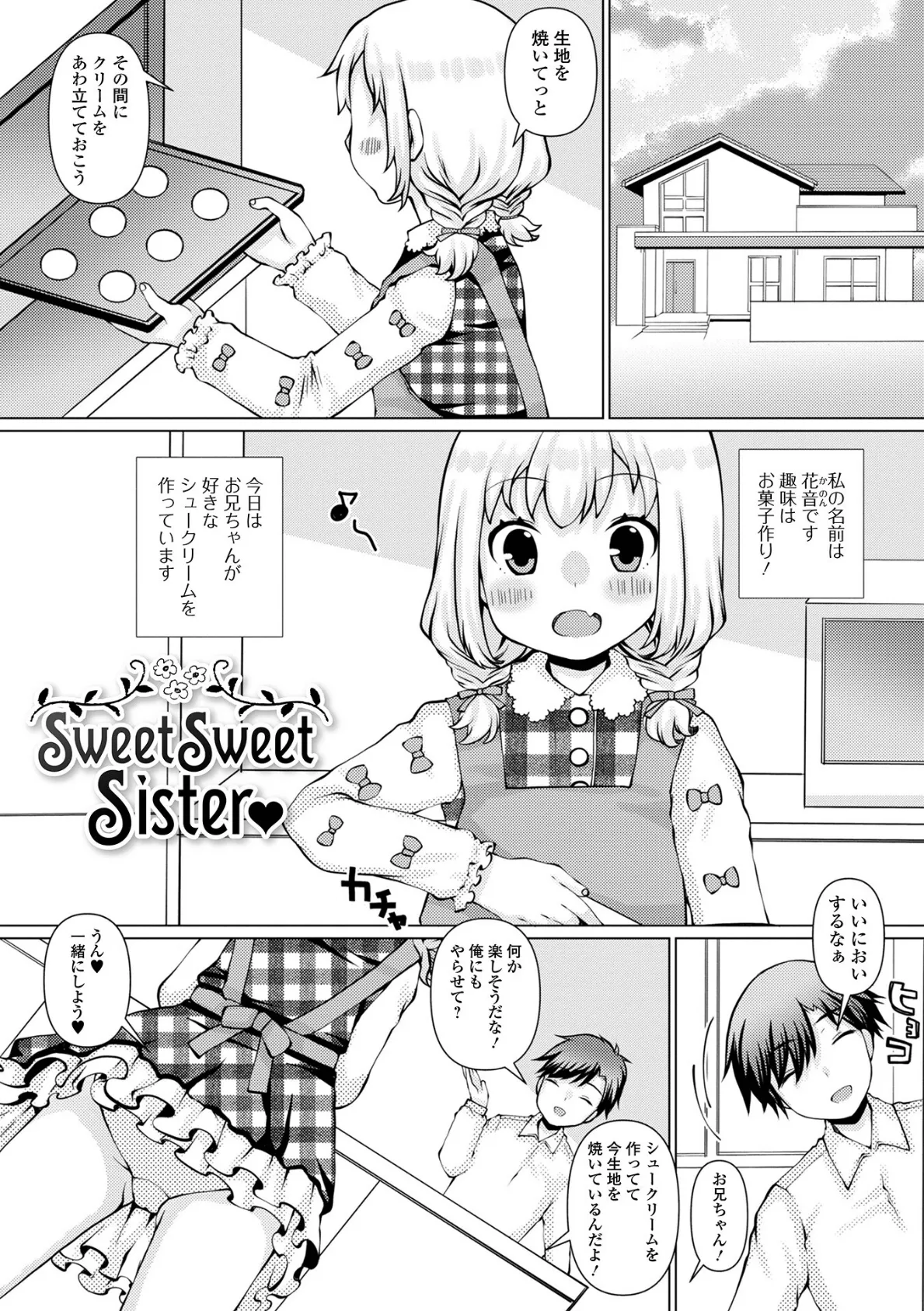 お兄ちゃんと私の内緒の色々… 15ページ