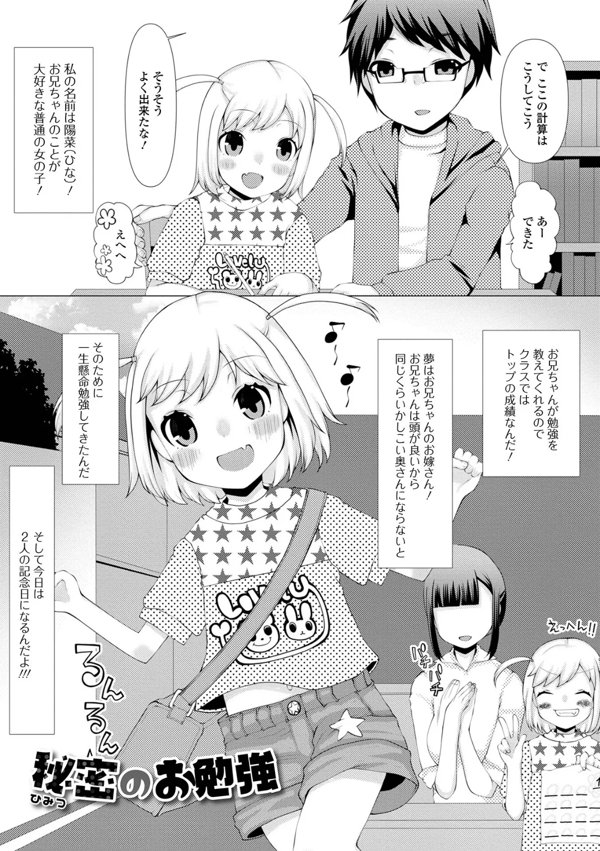 お兄ちゃんと私の内緒の色々… 19ページ