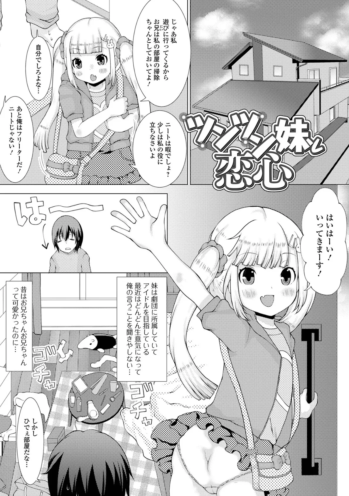 お兄ちゃんと私の内緒の色々… 23ページ