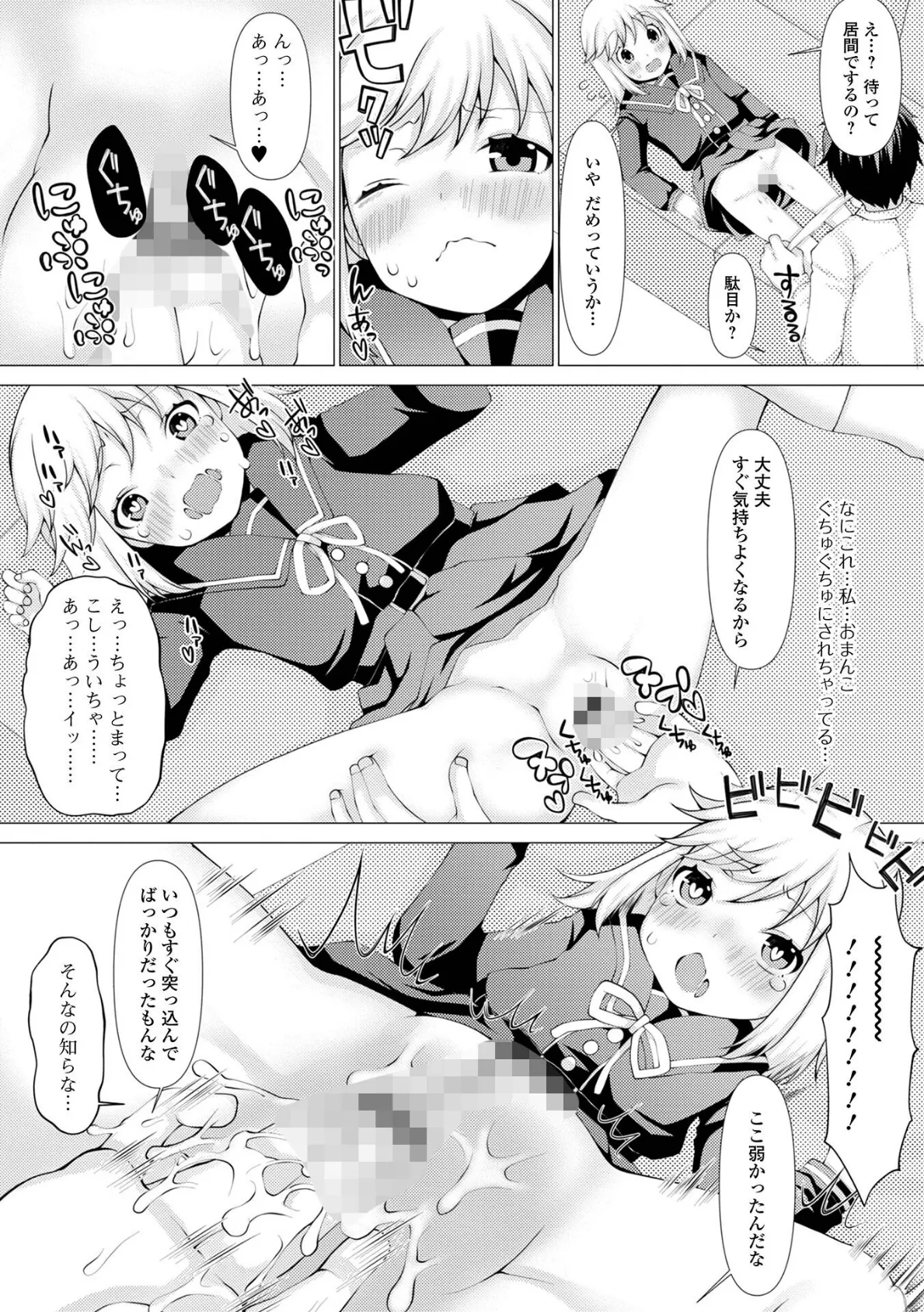 お兄ちゃんと私の内緒の色々… 30ページ