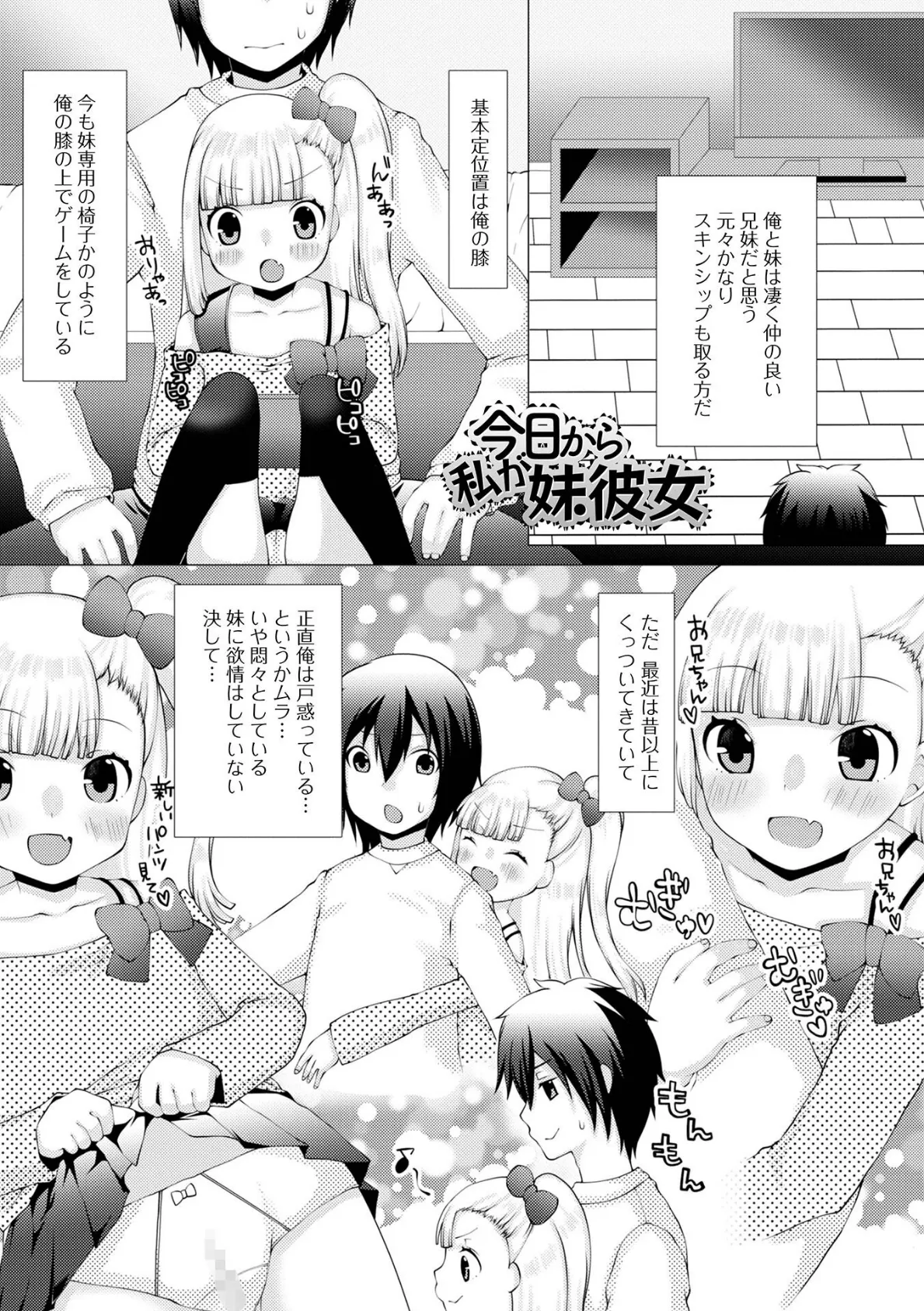 お兄ちゃんと私の内緒の色々… 31ページ