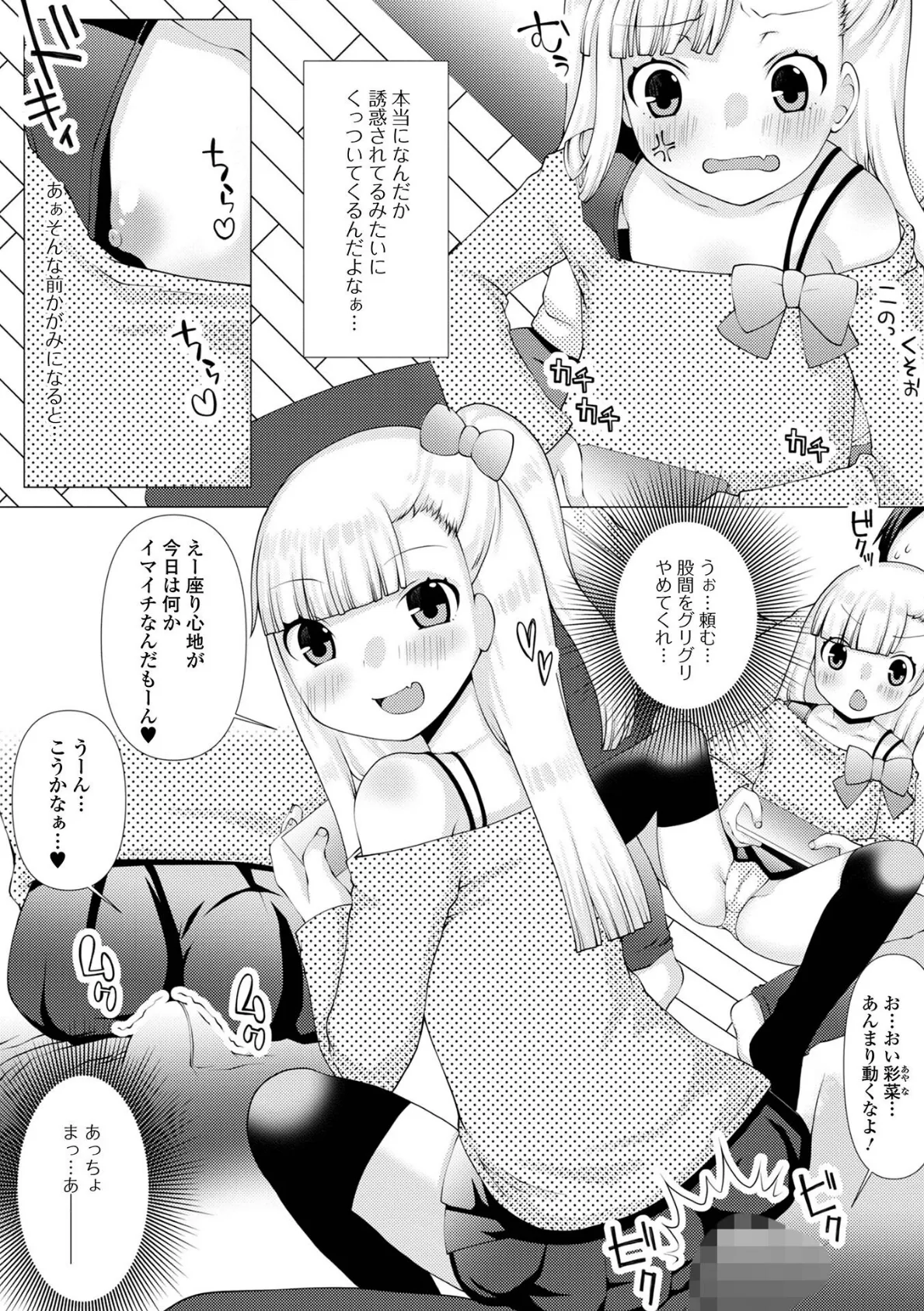 お兄ちゃんと私の内緒の色々… 32ページ