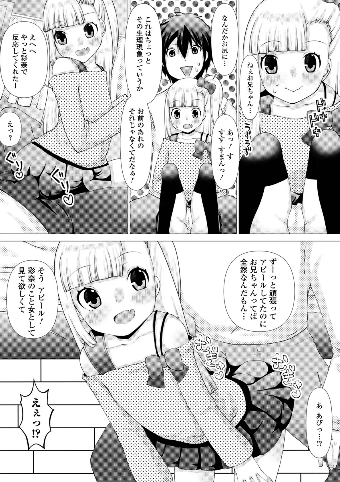 お兄ちゃんと私の内緒の色々… 33ページ