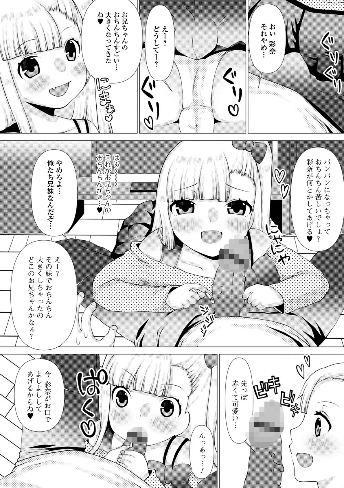 お兄ちゃんと私の内緒の色々… 34ページ