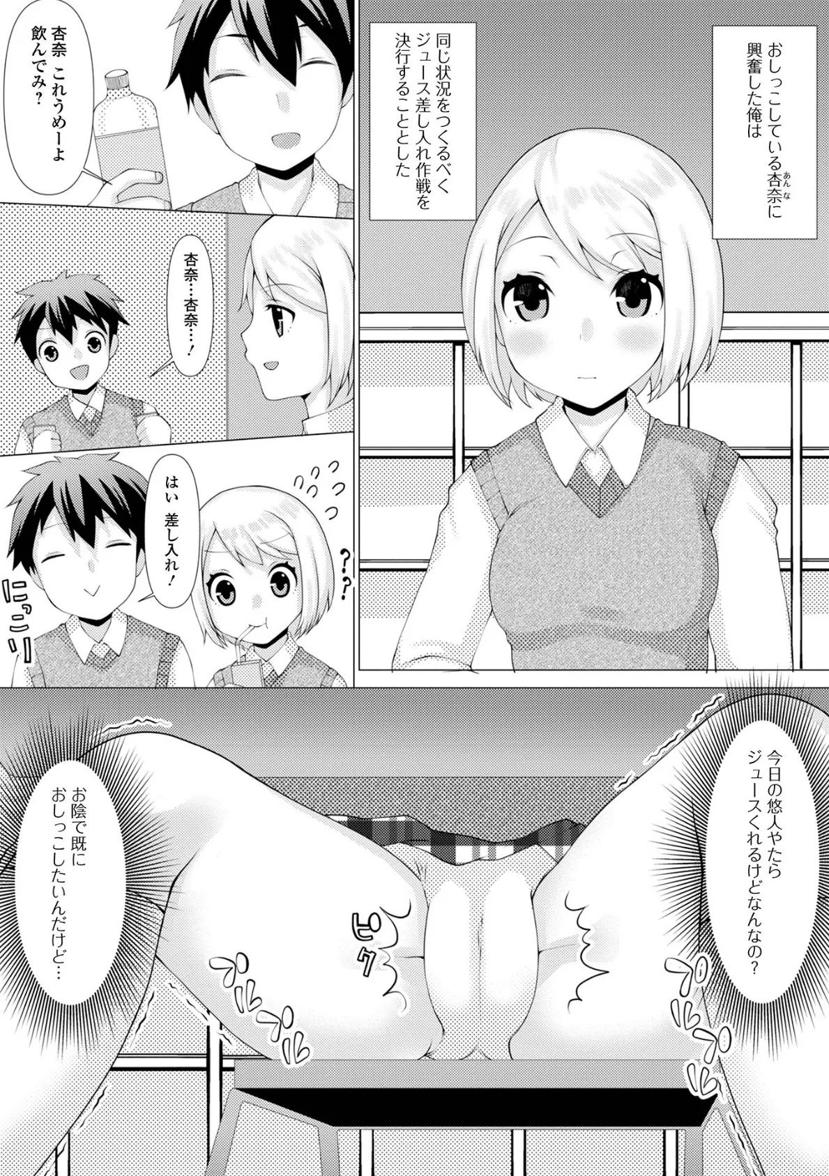 お兄ちゃんと私の内緒の色々… 37ページ