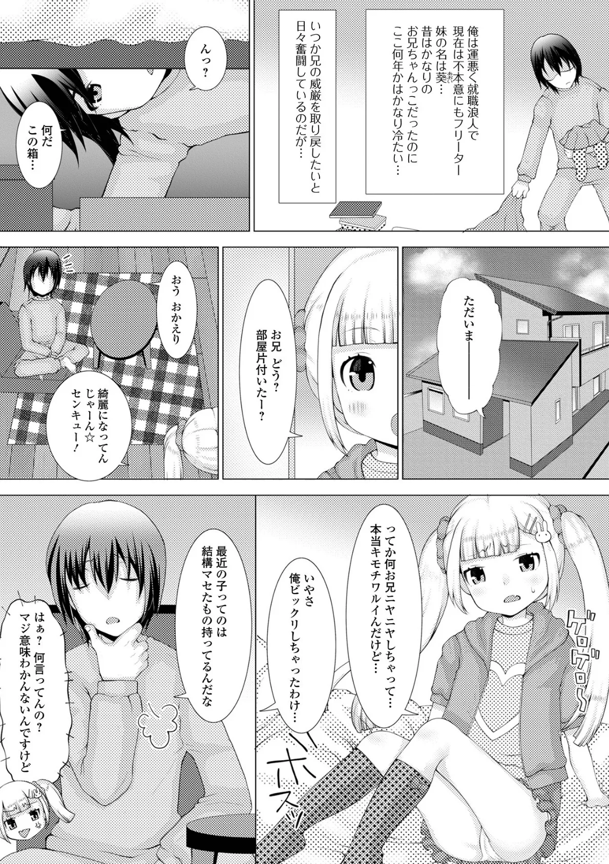 お兄ちゃんと私の内緒の色々…【デジタル特装版】 24ページ