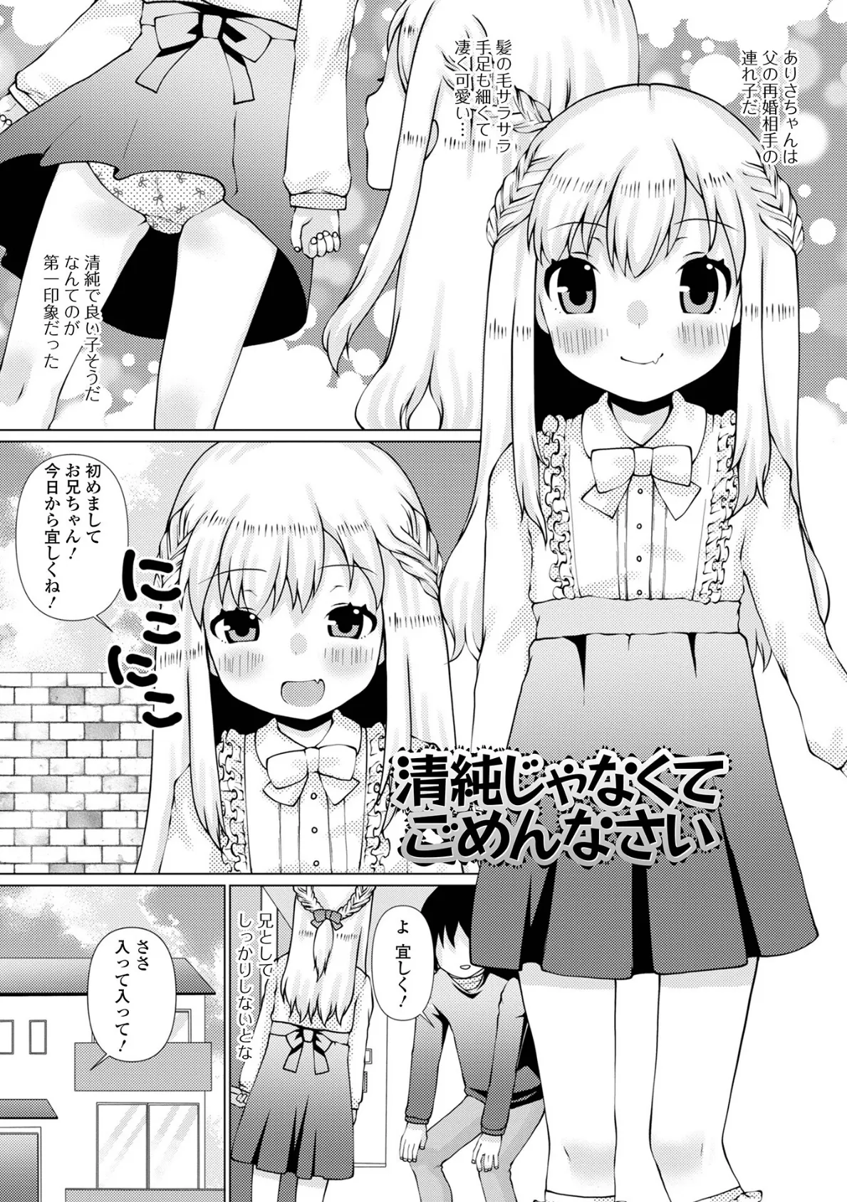 お兄ちゃんと私の内緒の色々…【デジタル特装版】 39ページ