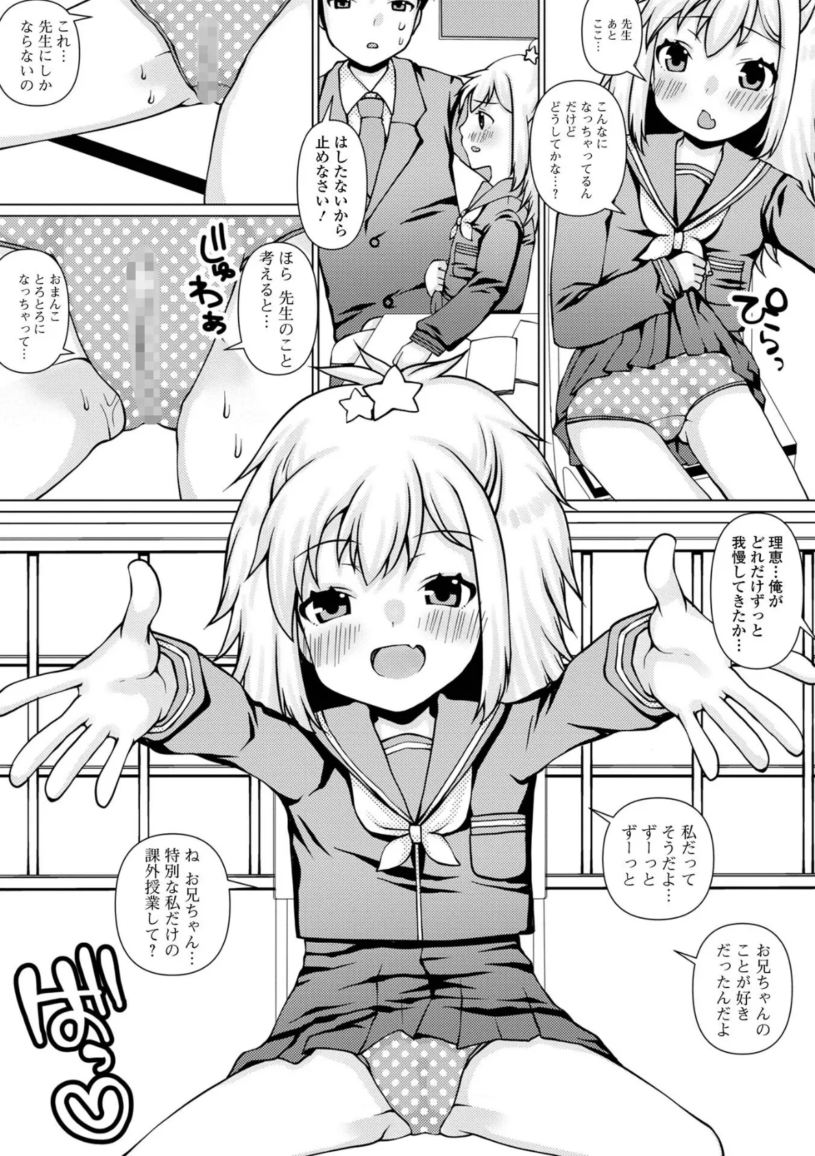 お兄ちゃんと私の内緒の色々…【デジタル特装版】 45ページ