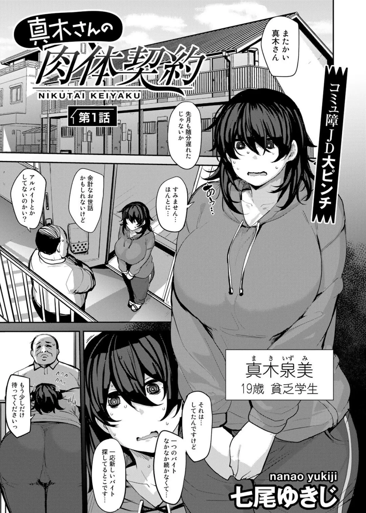 COMICグーチョ vol.13 3ページ