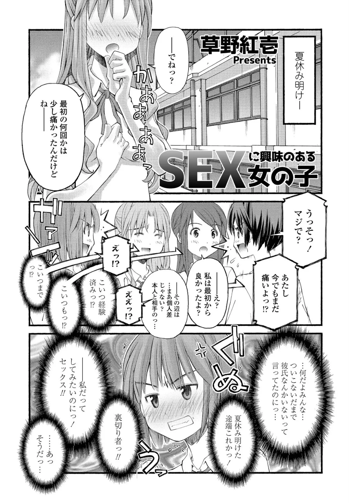 SEXに興味のある女の子