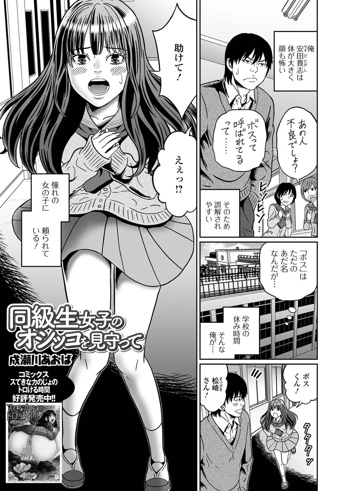 同級生女子のオシッコを見守って 1ページ