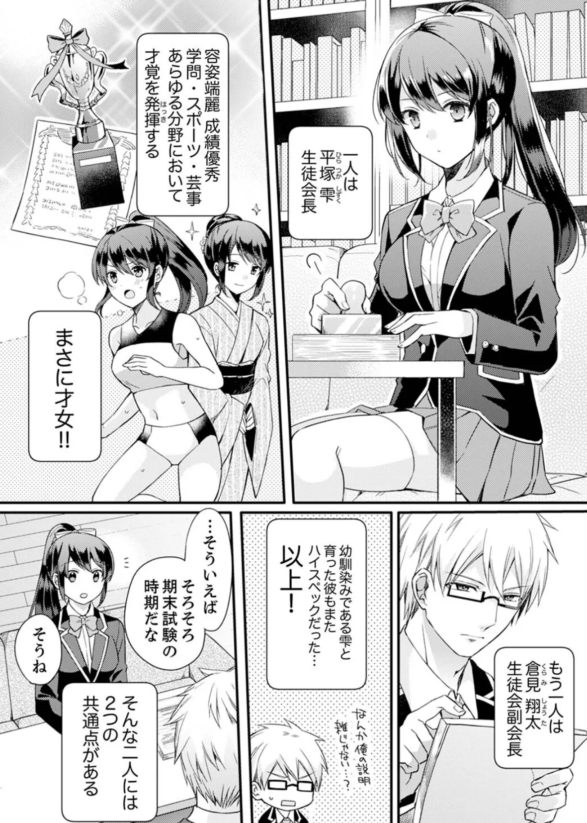 ぎゅって、しながら挿入れてよ…〜好きすぎる女子と素直になれないまま…【デラックス版】 4ページ