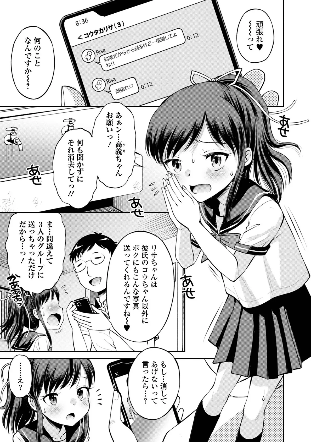 ネトラレ三角関係 9ページ