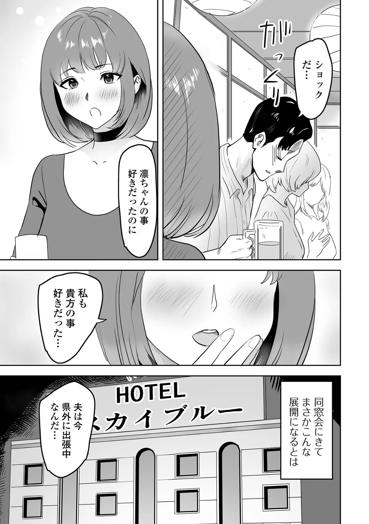 君は奥さんになっていた 3ページ