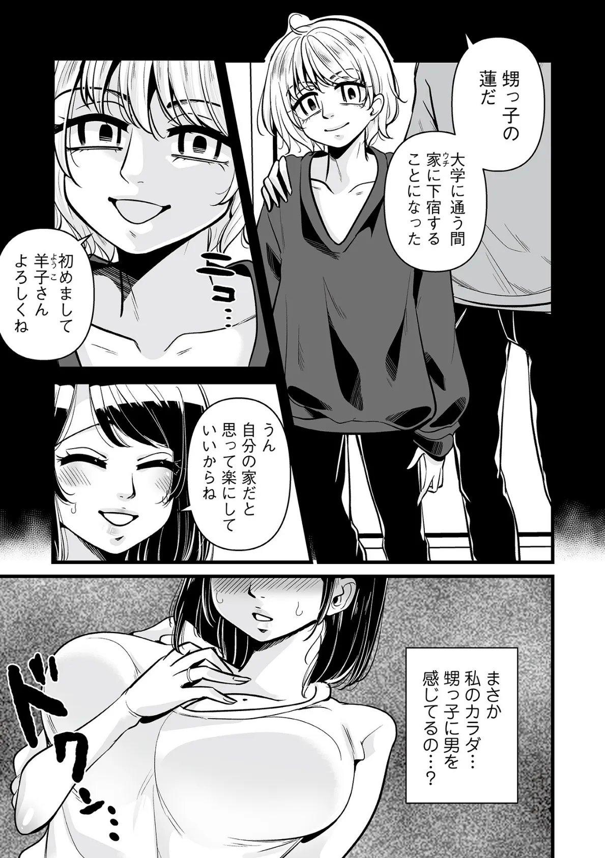 Webコミックトウテツ Vol.82 15ページ