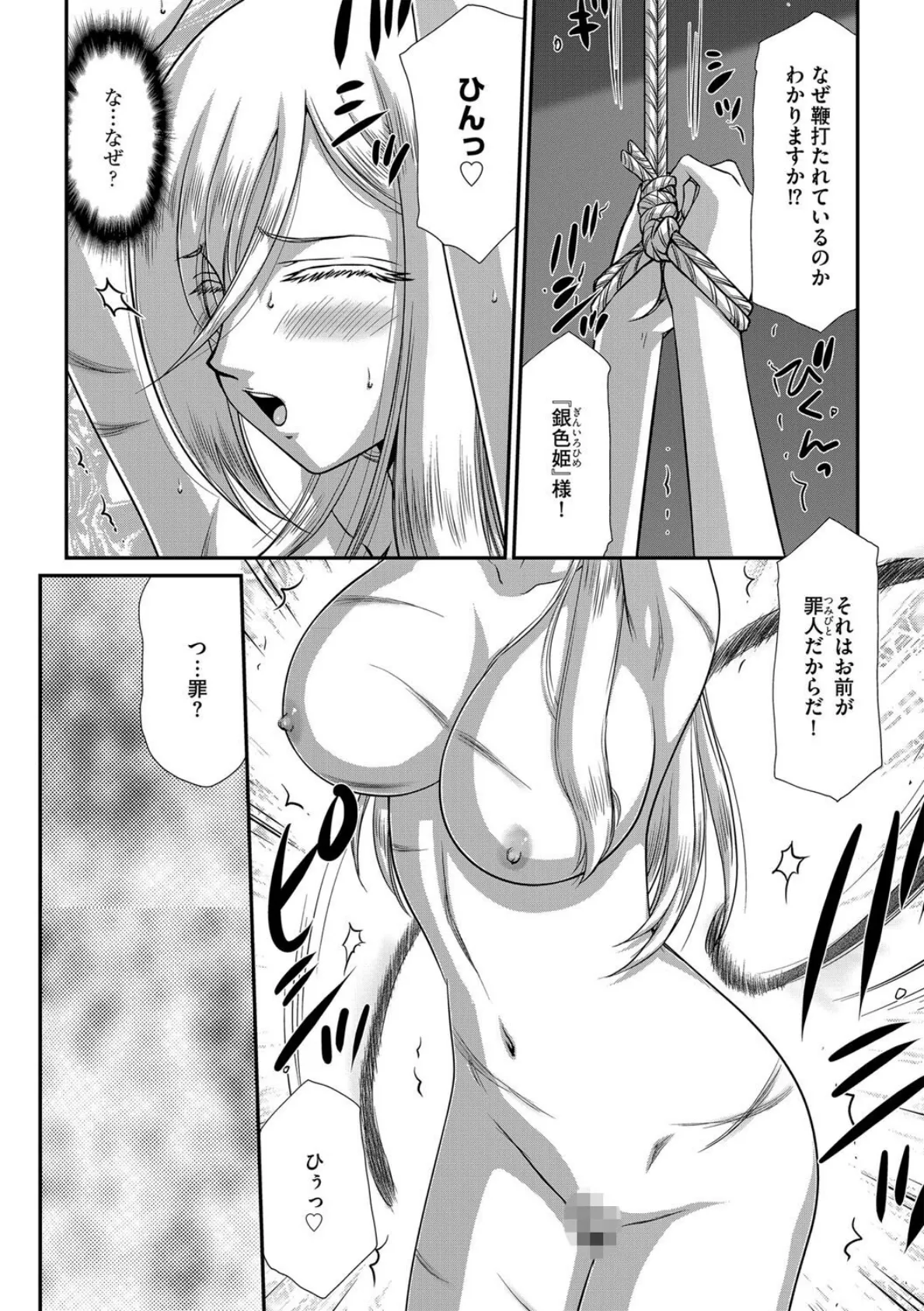 白銀姫・アンリエットの淫難【最終話】 6ページ