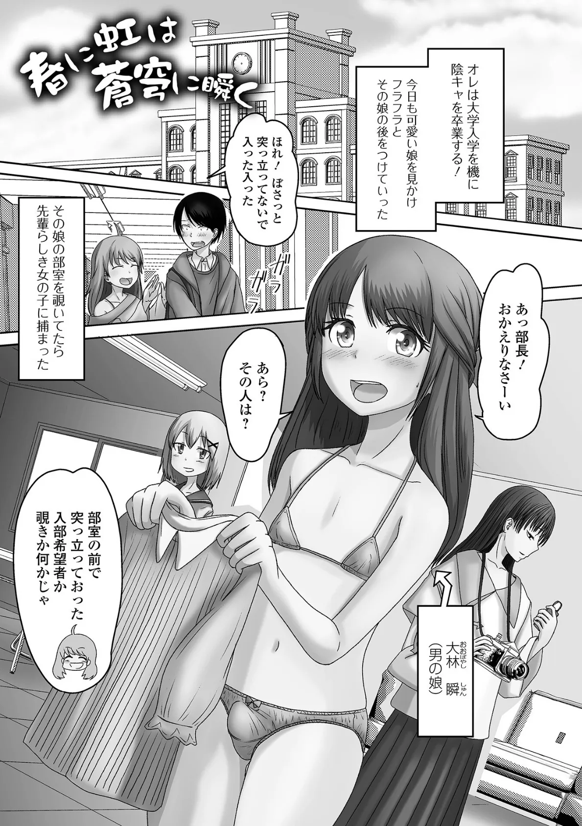 俺の彼女は男の娘 19ページ