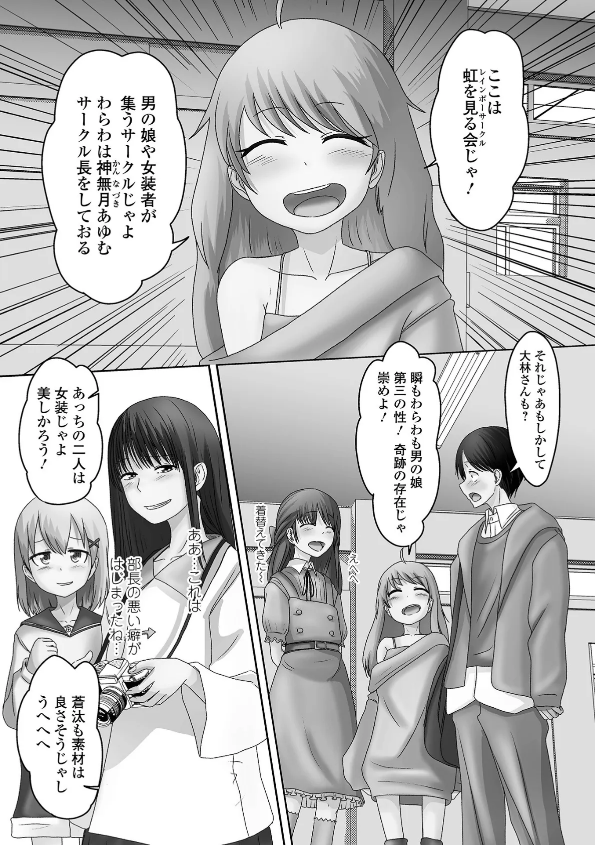 俺の彼女は男の娘 21ページ