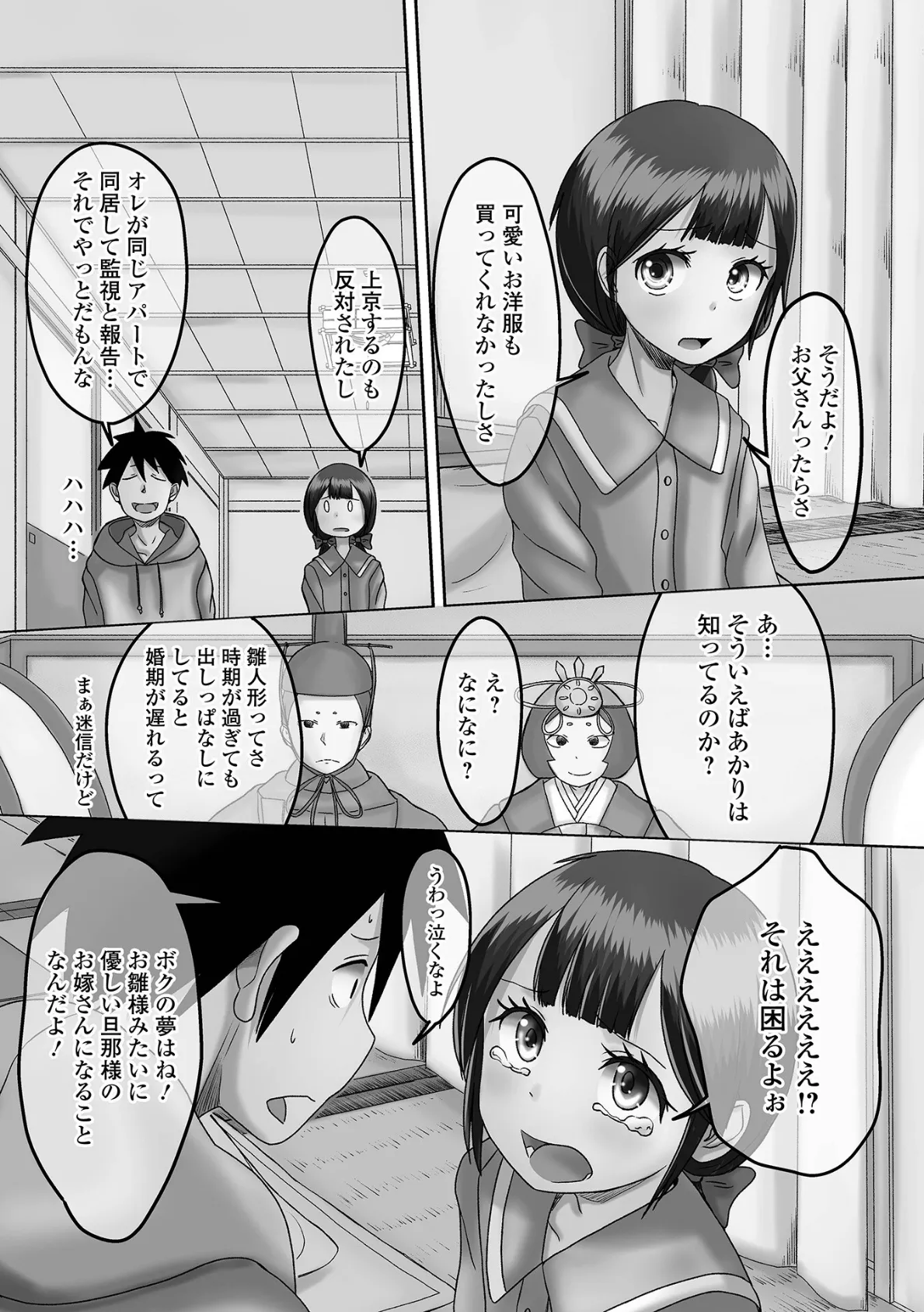 俺の彼女は男の娘 25ページ