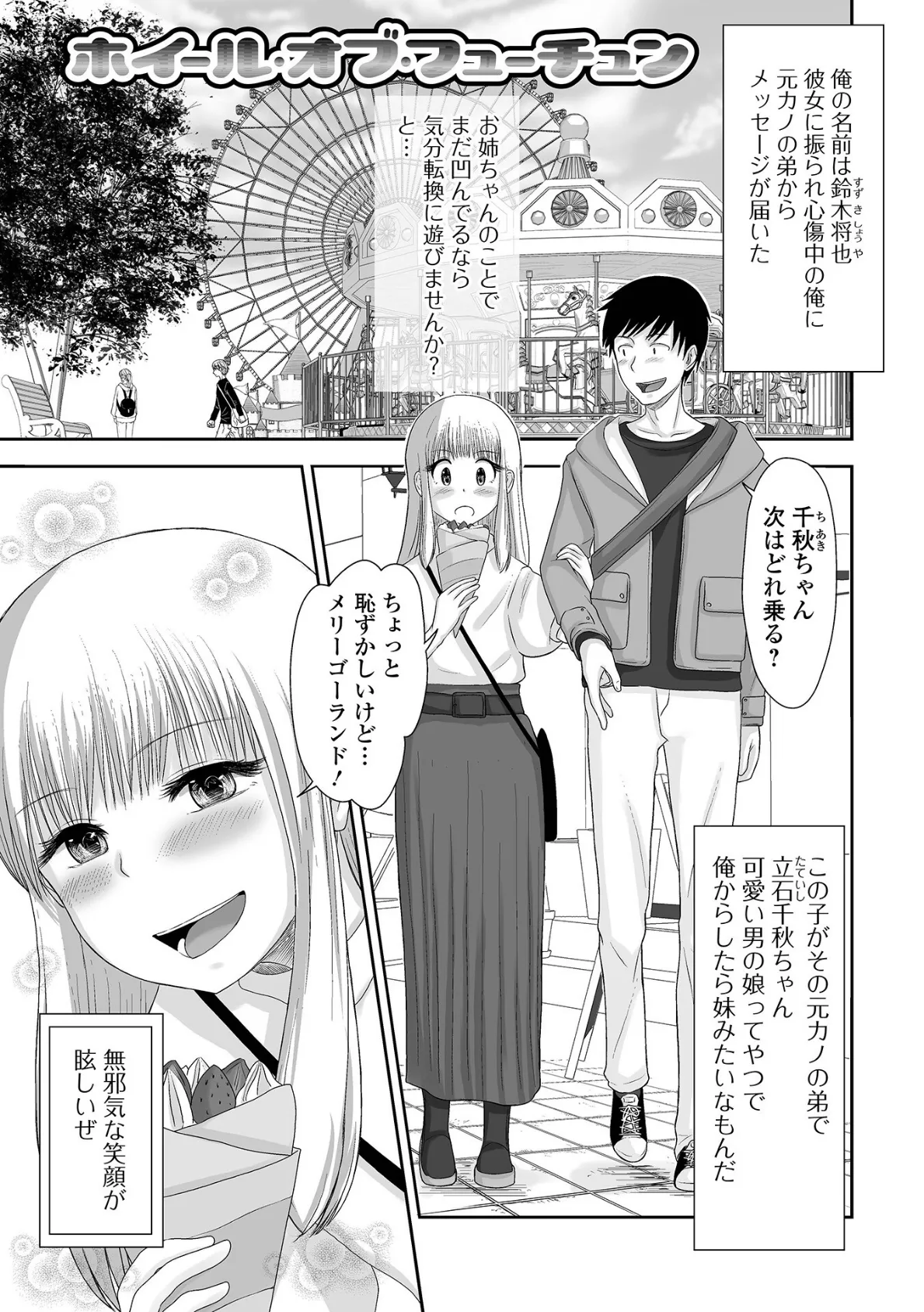 俺の彼女は男の娘 31ページ