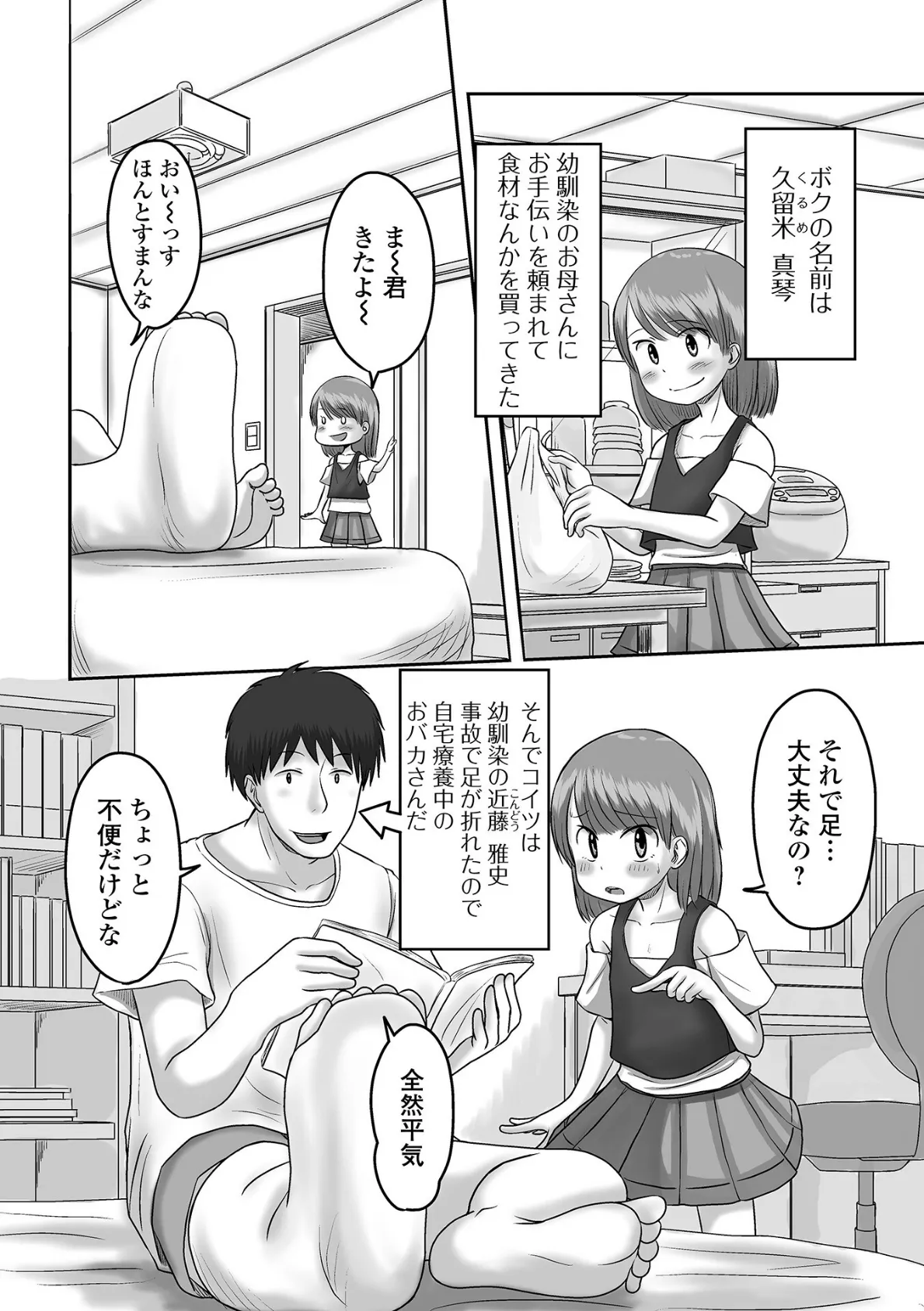 俺の彼女は男の娘 36ページ