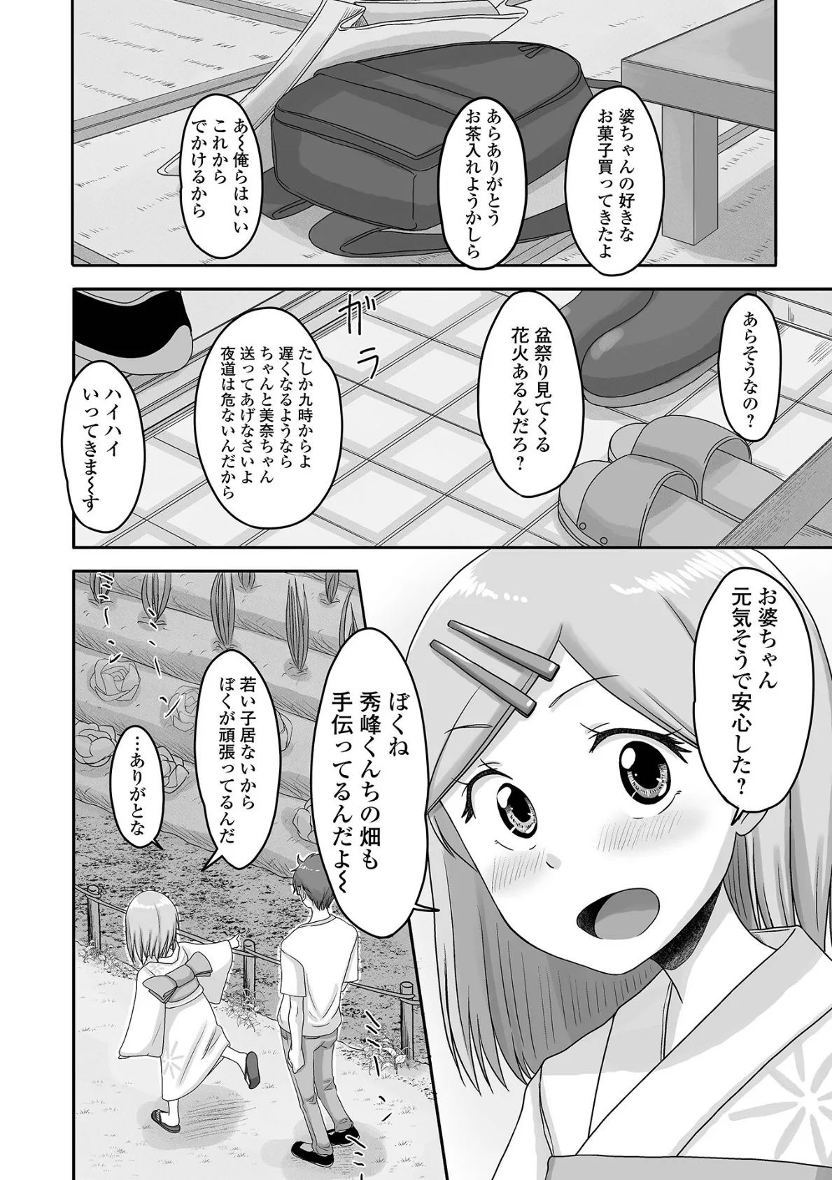 俺の彼女は男の娘 44ページ