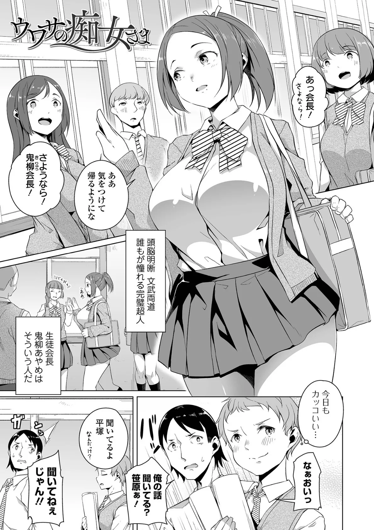 恋する乙女はネトラレビッチ 27ページ