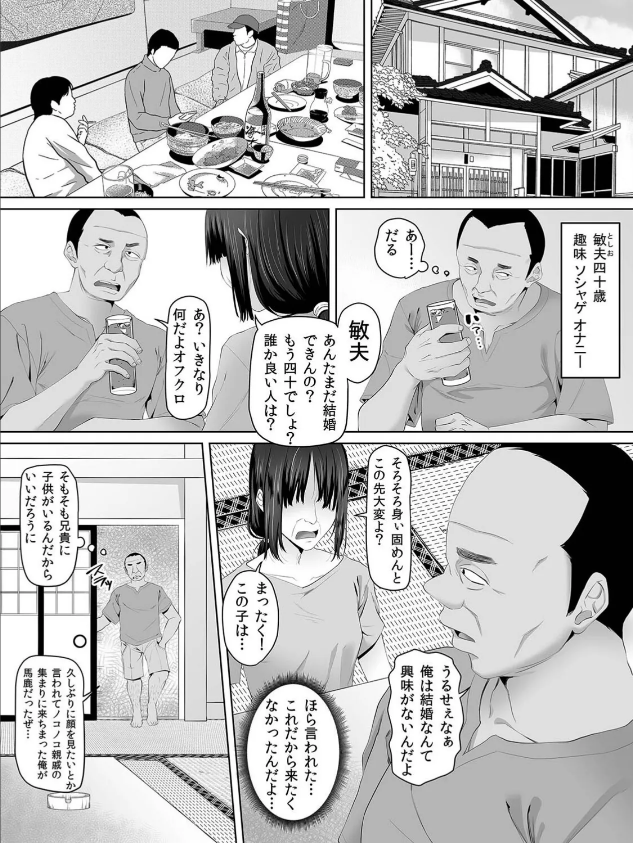 JKたちに大人気！都合のいいおじさん（3） 3ページ