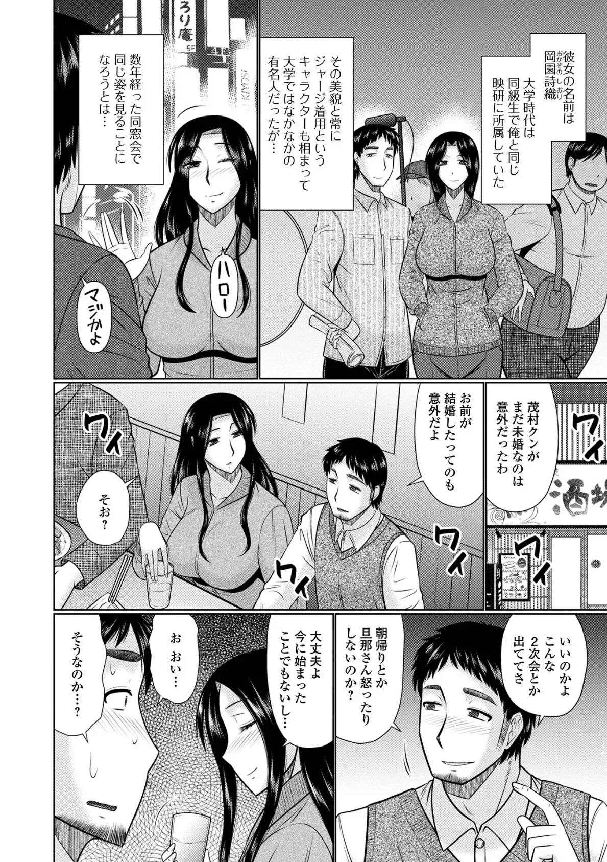 僕と人妻の淫らな秘密 28ページ