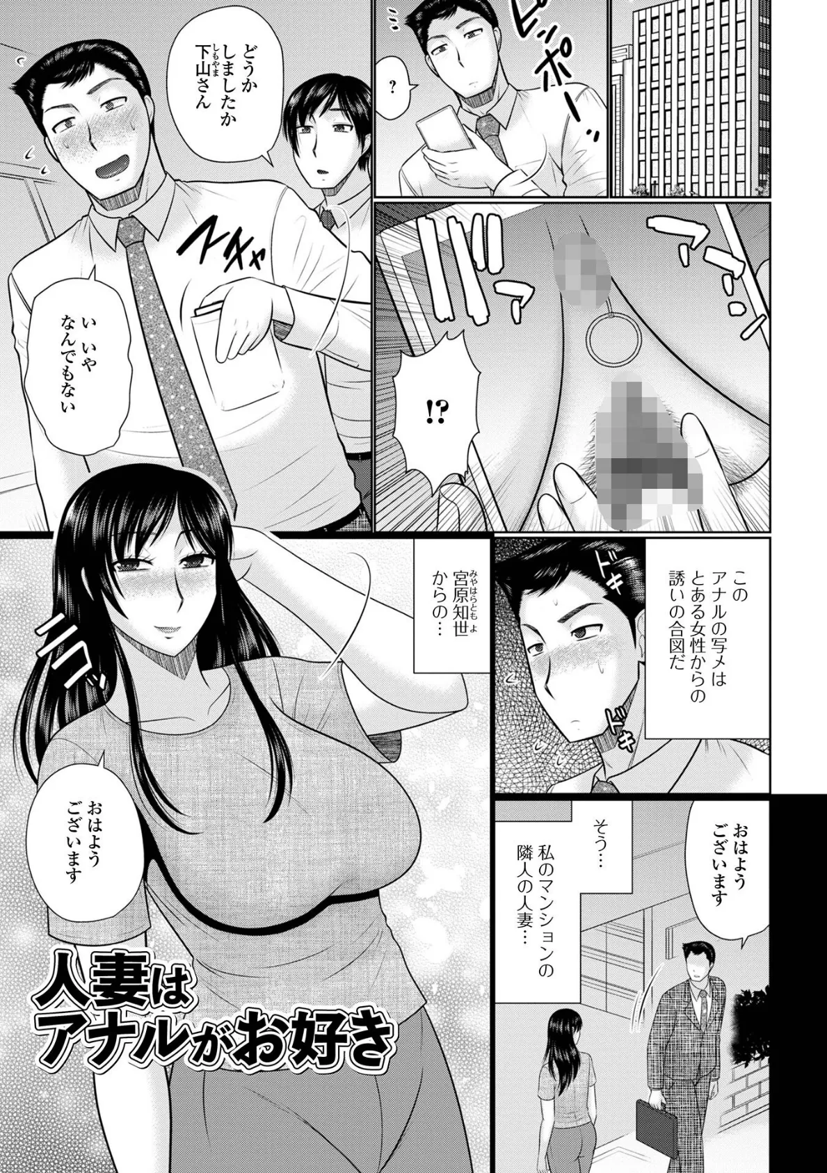 僕と人妻の淫らな秘密 31ページ