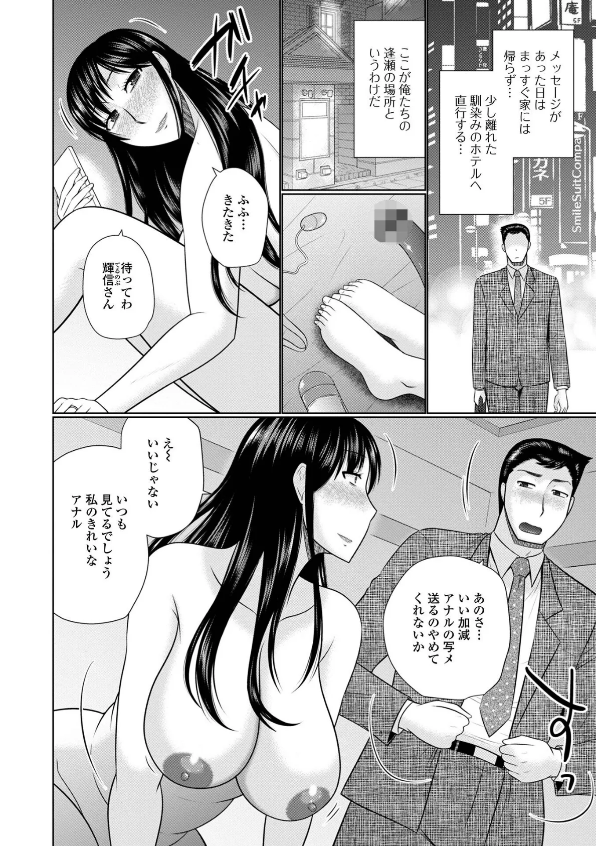 僕と人妻の淫らな秘密 32ページ