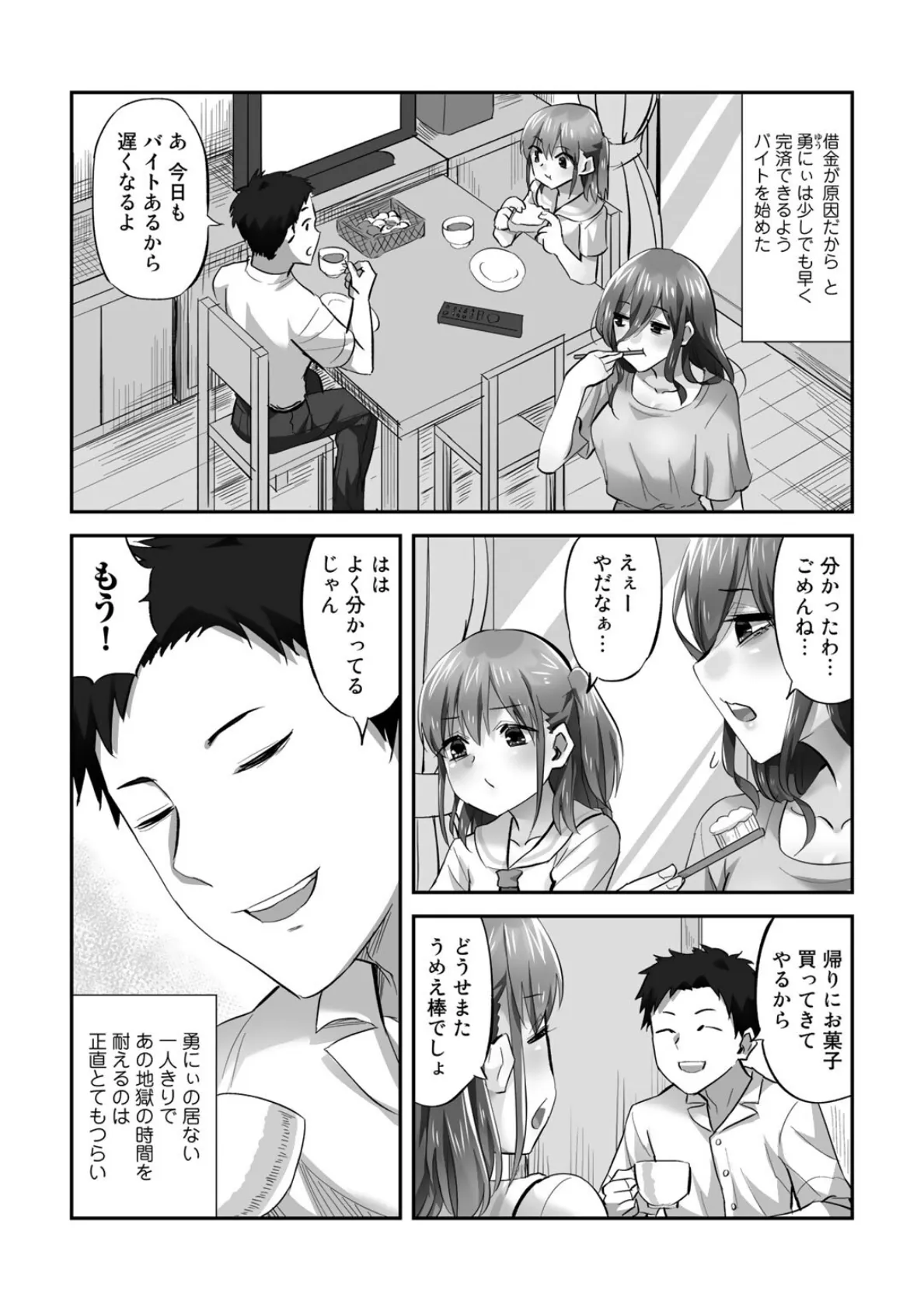 COMICグーチョ vol.12 12ページ