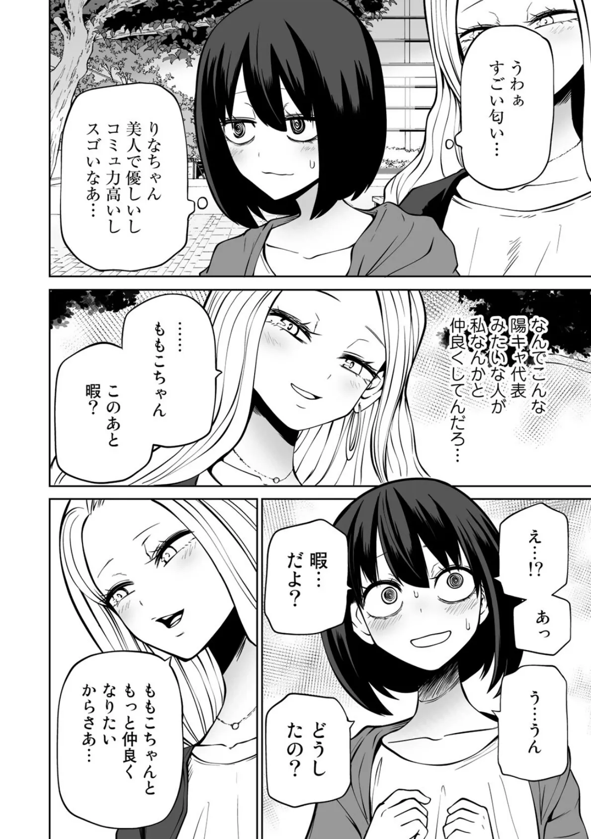 COMICグーチョ vol.12 8ページ