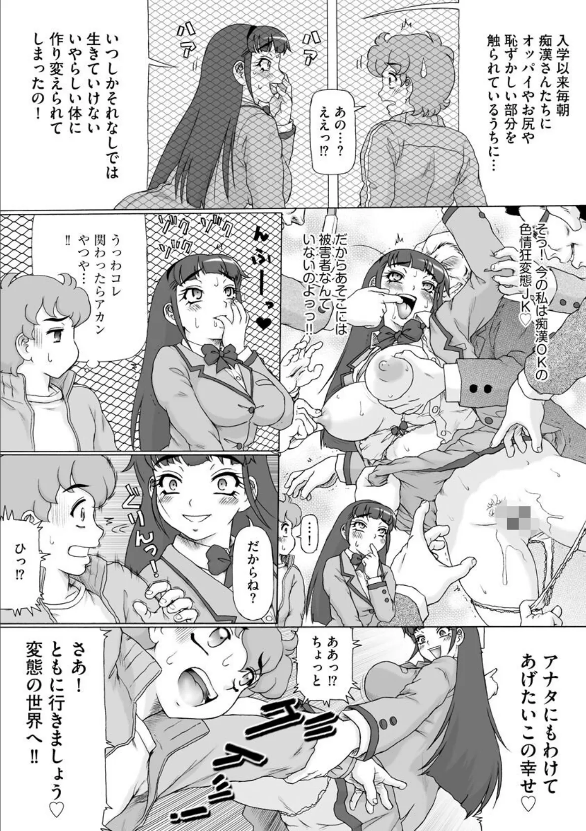 そしてあの娘も痴女になる。【FANZA特典付】 11ページ