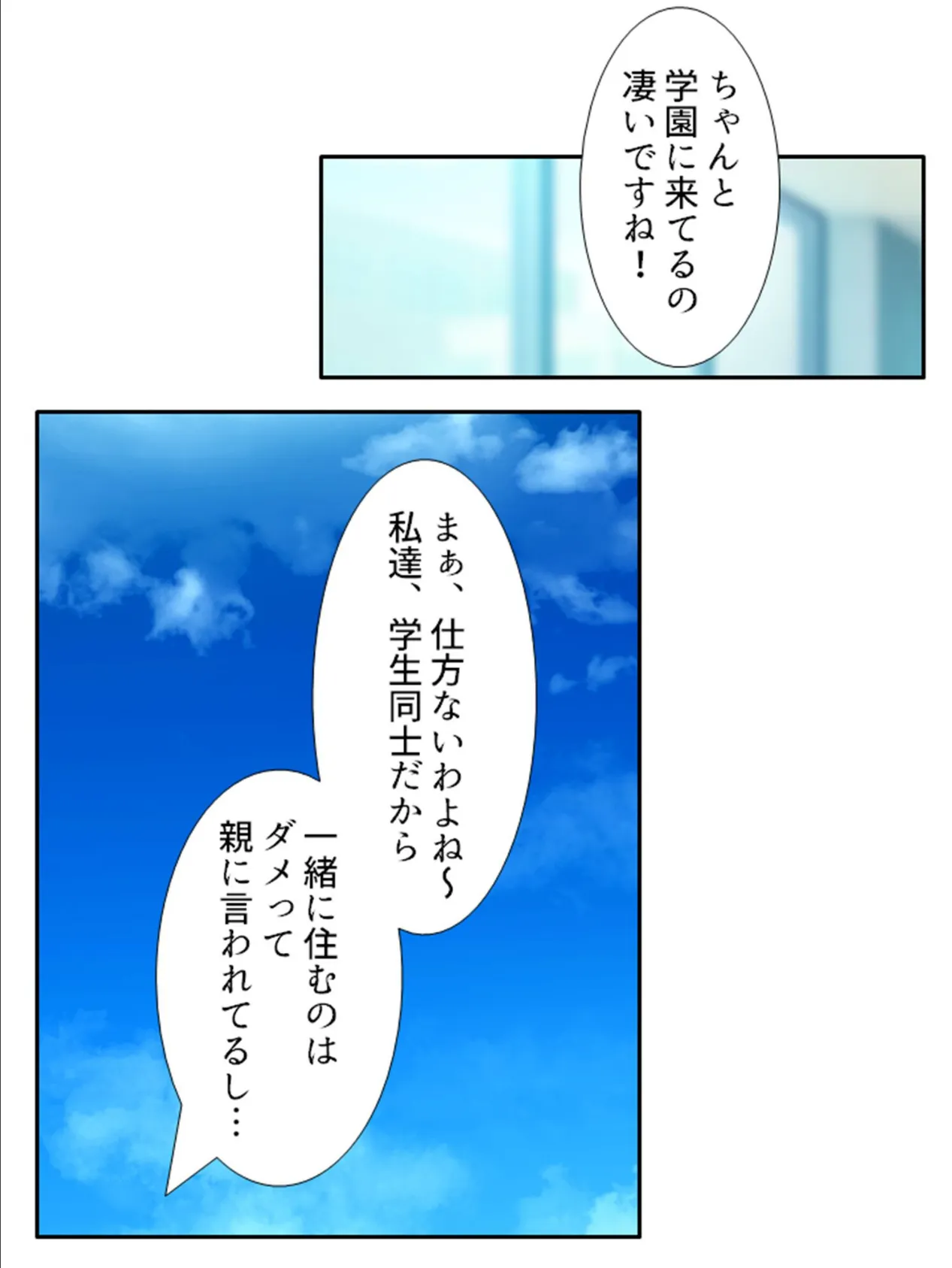 彼氏がいるから、先っちょだけね？ 〜家に転がり込んできた親友の姉はビッチだった〜 （単話） 最終話 7ページ