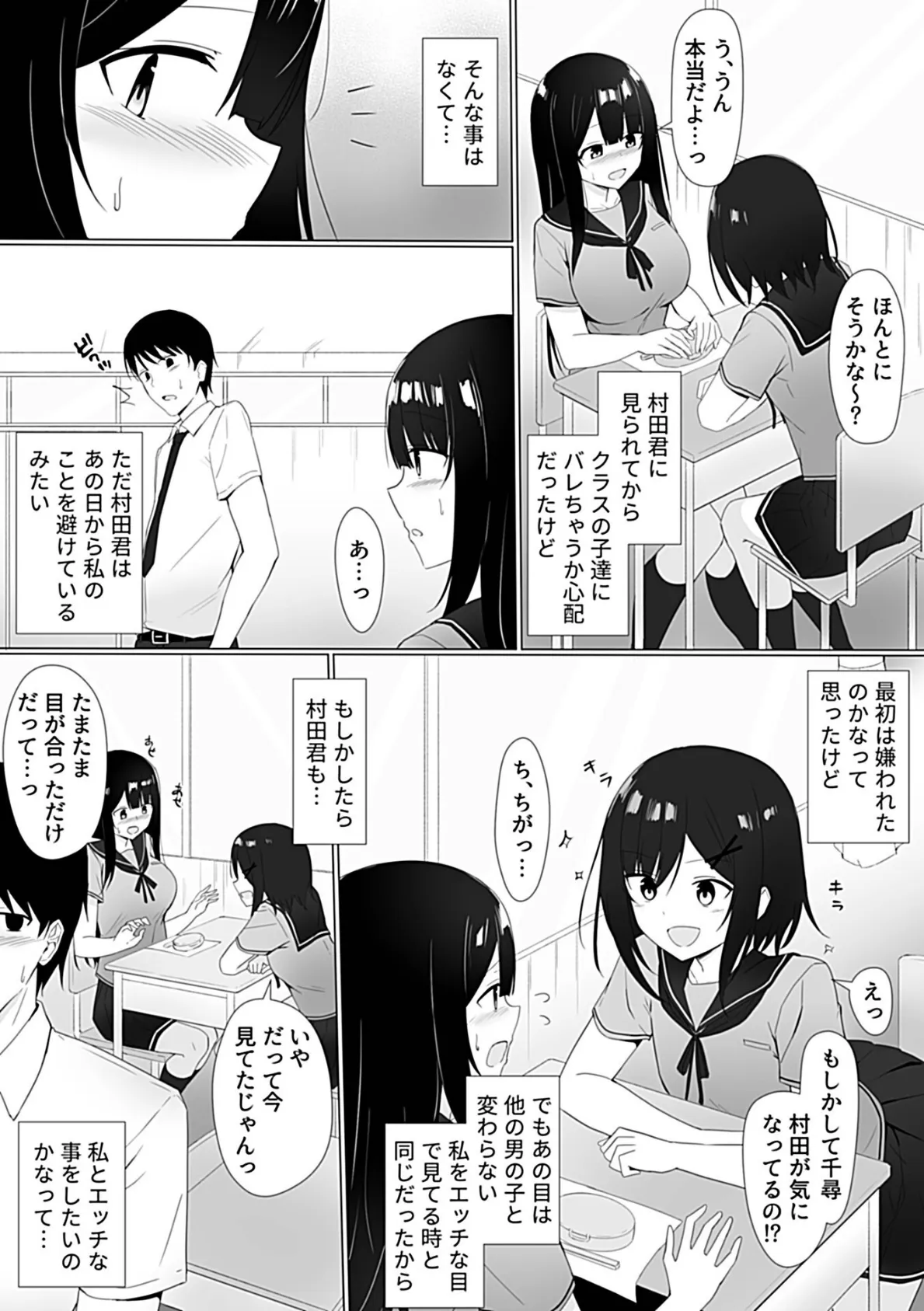 視線が気になる女の子 最終話 4ページ