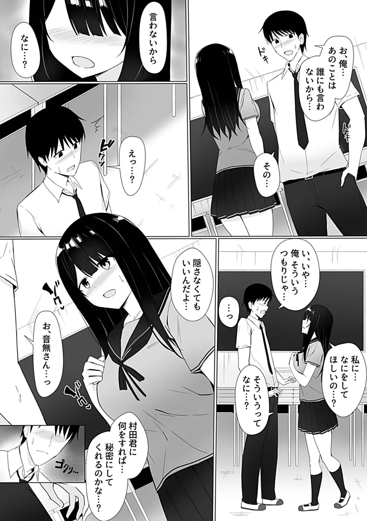 視線が気になる女の子 最終話 7ページ