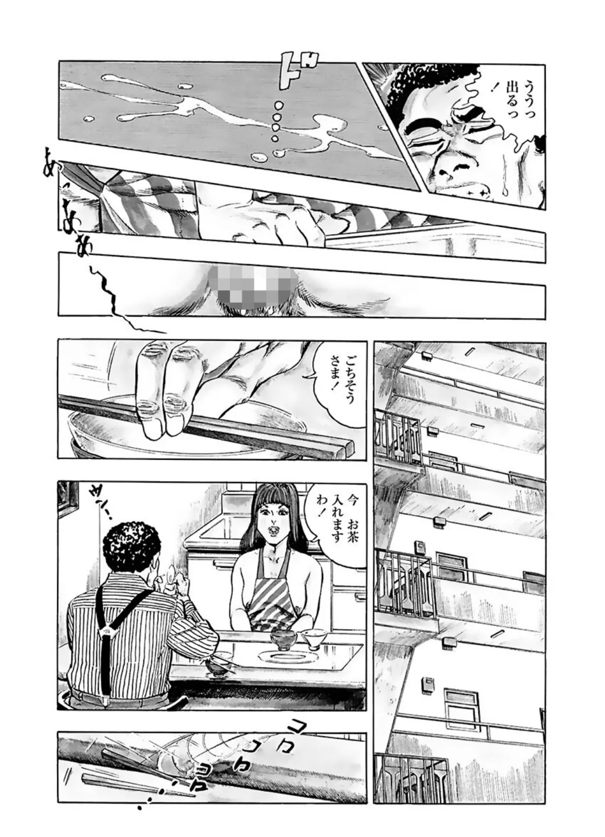 光触夫人2巻 8ページ