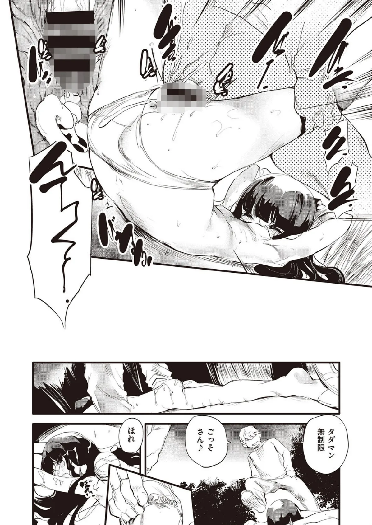 COMIC阿吽 改 Vol.21 8ページ